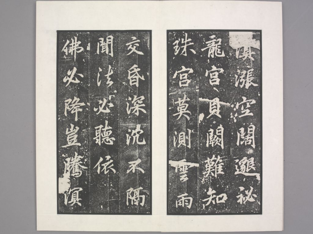 龙宫寺碑(册页17)